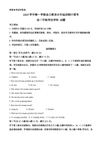 浙江省金兰教育合作组织2025-2026学年高二上学期期中考试英语试题（Word版附解析）