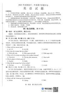 河南省南阳市2025-2026学年高一上学期11月期中质量评估英语试卷（含答案）