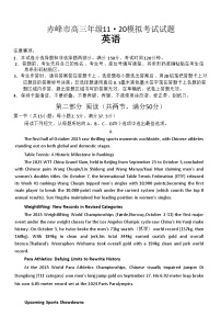 内蒙古赤峰市2026届高三上学期11·20模拟考试 英语 Word版含答案