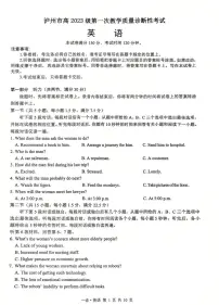 2026届四川省泸州市高三上学期高考一模英语试题（含答案、无听力）