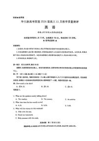 2025年华大新高考高三上学期11月期中英语试题及答案