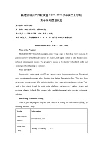 福建省福州市四校联盟2025-2026学年高三上学期期中联考英语试卷（学生版）