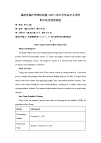 福建省福州市四校联盟2025-2026学年高三上学期期中联考英语试卷（学生版）