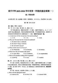 天津市南开中学2025-2026学年高二上学期第一次月考英语试卷