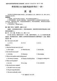 2026届四川省南充市高三上学期一模考试英语试题（高考模拟）