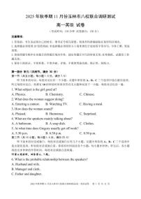 广西玉林市八校2025年秋季期11月份高一年级上学期联合调研测试英语试卷（含答案）