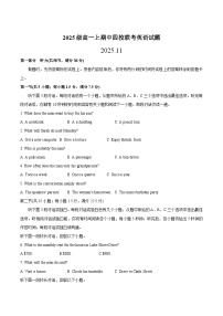 山东省四所名校2025-2026学年高一上学期11月期中英语联考试题