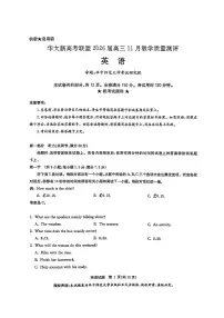 湖北省华大新高考联盟2026届高三上学期11月教学质量测评英语试卷（Word版附解析）含听力音频
