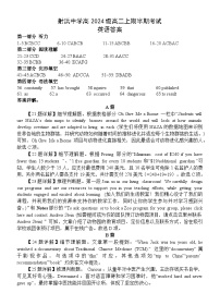 四川省遂宁市射洪中学2025-2026学年高二上学期期中考试英语试卷（Word版附答案）