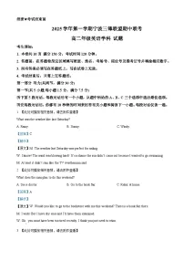 浙江省宁波市三锋联盟2025-2026学年高二上学期11月期中考试英语试卷（Word版附解析）含听力音频