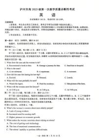 四川省泸州市2025-2026学年高三上学期一模英语试卷（PDF版附答案）