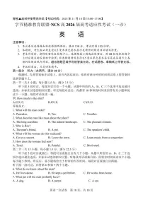 字节精准教育联盟·NCS高2026届高三高考模拟适应性考试（一诊）英语试卷+答案