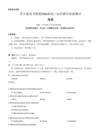湖北省华大联盟2026届高三上学期11月教学质测英语试卷+答案