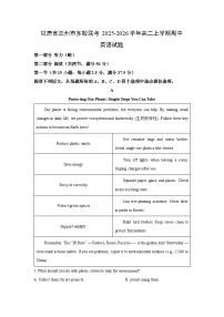 甘肃省兰州市多校联考2025-2026学年高二上学期期中英语试卷（学生版）