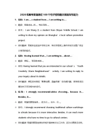 2026年高考英语通过100个句子结构提升英语写作能力（讲义）