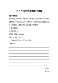 2025年北京市高考英语写作范文（讲义）