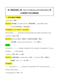 新人教版必修第三册 Unit 1 Festivals and Celebrations核心知识精讲与高考真题演练（原卷版+解析版）