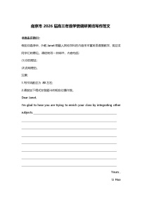 南京市2026届高三年级学情调研英语写作范文（讲义）