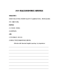 2025年浙江杭州高考英语二模写作范文（讲义）