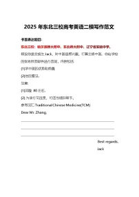 2025年东北三校高考英语二模写作范文（讲义）