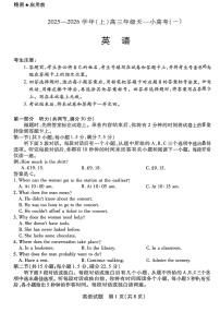 英语-山西省2025-2026学年(上)高三年级上学期11月期中天一小高考(一)试题及答案