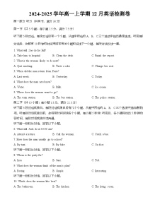 安徽省临泉田家炳实验中学2024-2025学年高一上学期12月月考英语试题-A4