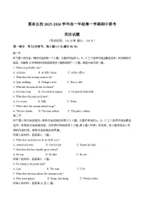 福建省厦泉五校2025-2026学年高一上学期期中联考 英语试卷（含答案）