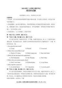 吉林省2026届高三上学期九校11月联合模拟考英语试题（含答案及听力）