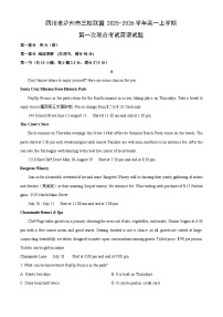 四川省泸州市三校联盟2025-2026学年高一上学期第一次联合考试英语试题(学生版)
