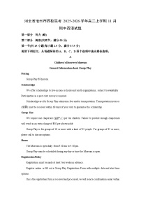 河北省沧州市四校联考2025-2026学年高二上学期11月期中英语试题（学生版）