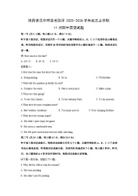 陕西省汉中市联考联评2025-2026学年高三上学期11月期中英语试题（学生版）