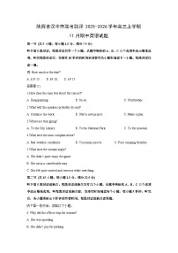 陕西省汉中市联考联评2025-2026学年高三上学期11月期中英语试题（学生版）