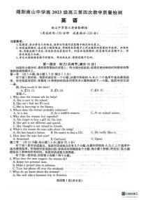 四川省绵阳南山中学2026届高三上学期11月月考英语试题+答案