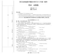 浙江省卓越高中联盟2025-2026学年高一上学期11月期中英语试题（PDF版含解析）含答案解析