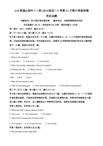 安徽省A10联盟暨宿州市十三校2025-2026学年高二上学期11月期中质量检测英语试题（Word版附解析）
