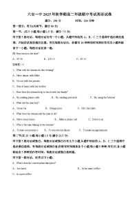 安徽省六安市第一中学2025-2026学年高二上学期11月期中英语试题（Word版附解析）