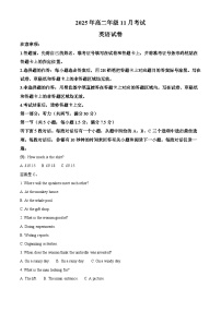 湖北省八校联考2025-2026学年高二上学期11月期中英语试题（Word版附解析）