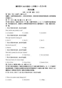 湖北省襄阳市第四中学2025-2026学年高一上学期11月月考英语含听力试题（Word版附解析）