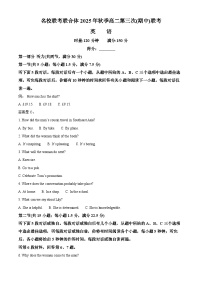 湖南省名校联考联合体2025-2026学年高二上学期11月期中英语试题（Word版附解析）