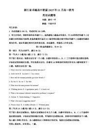 浙江省卓越高中联盟2025-2026学年高一上学期11月期中英语试题（Word版附解析）