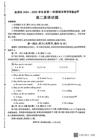 陕西省渭南市临渭区2024-2025学年高二上学期期末考试英语试卷