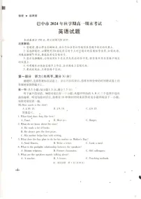 四川省巴中市2024-2025学年高一上学期期末考试英语试题