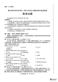 四川省眉山市2024-2025学年高二上学期期末考试英语试题
