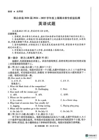 四川省眉山市2024-2025学年高二上学期期末考试英语试题