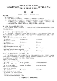 江西省九校重点中学2026届高三年级上学期第一次联合考试英语试题（含答案）（含听力原文）