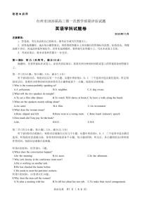 浙江省台州市2026届高三第一次教学质量评估英语试题（台州一模）（ 含答案）（含听力原文）