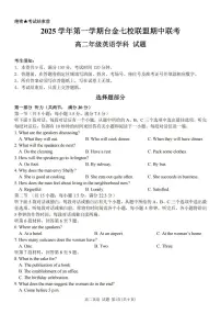 浙江省台金七校联盟2025-2026学年高二上学期11月期中联考英语试卷（含答案）