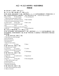 四川省内江市第一中学2025-2026学年高一上学期11月期中考试英语试卷