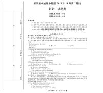 浙江省卓越高中联盟2025-2026学年高二上学期11月期中联考英语试卷（含答案）
