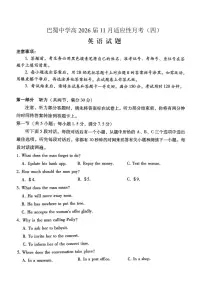 巴蜀中学2026届高三上学期11月适应性月考卷（四）英语试题及答案含听力